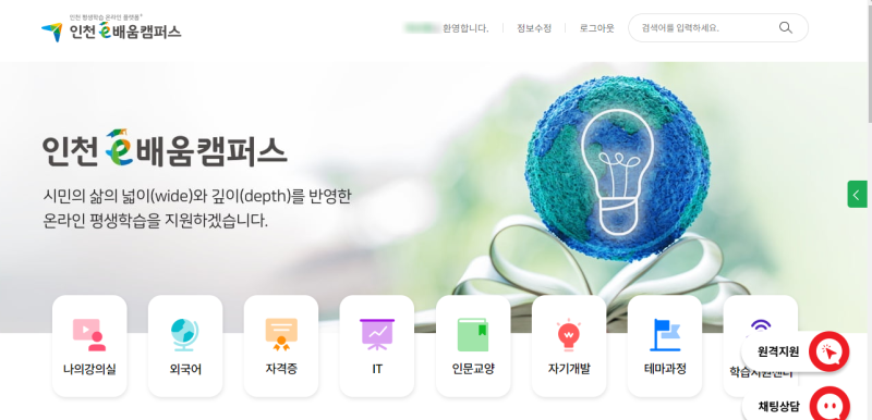 무료인강 - 인천e배움캠퍼스