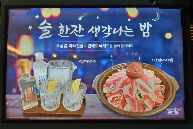  [수원남문맛집 만리장성] 팔달문 중국집 만리장성 우삼겹 마라전골과 연태토닉세트
