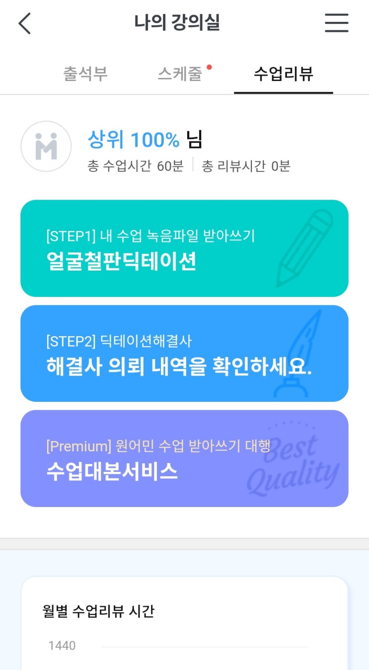  원어민 화상영어 민트영어 온라인 수강 솔직후기