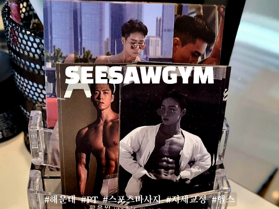 해운대pt 와 해운대재활트레이닝 함께 받을 수 있는 시소짐 해운대pt 와 해운대재활트레이닝 함께 받을 수 있는 시소짐