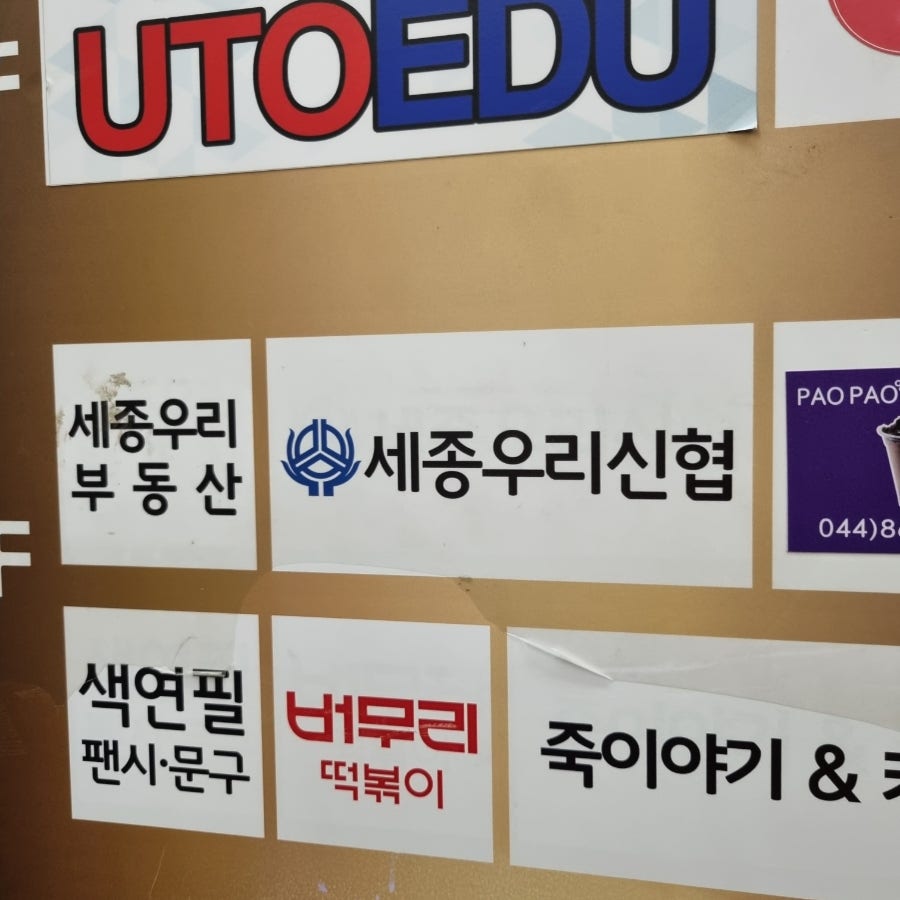 버무리 세종고운점 사진 2
