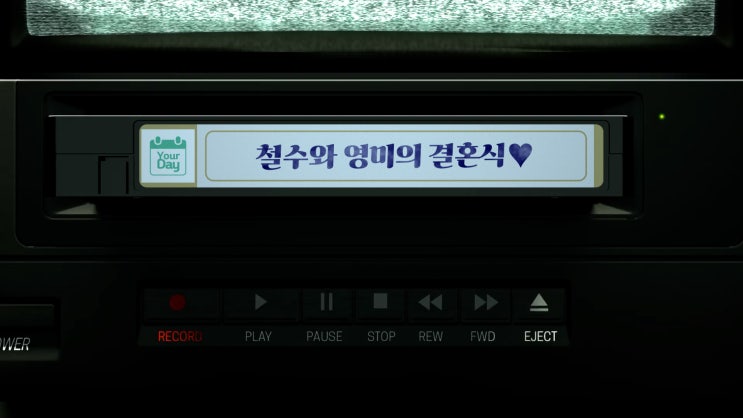  결혼식 레트로 스타일의 재밌는 식전영상 식중영상