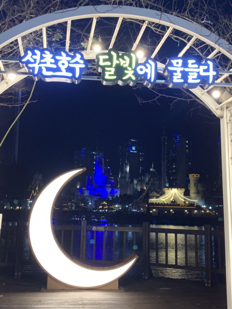 잠실 놀거리 석촌호수 단풍 루미나리에 서울 야경명소 잠실 놀거리 석촌호수 단풍 루미나리에 서울 야경명소