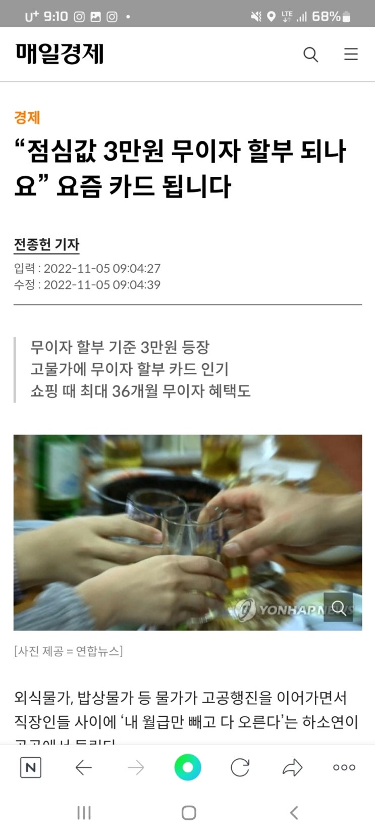 “점심값 3만원 무이자 할부 되나요” 요즘 카드 됩니다