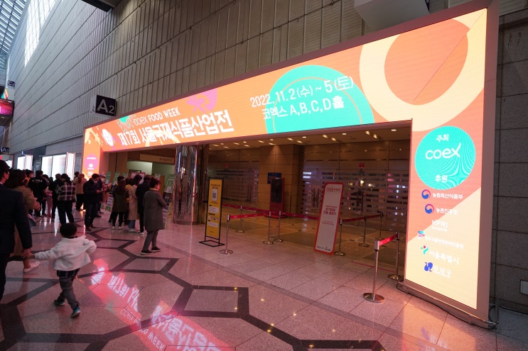  코엑스 농금원 푸드위크 체험 후기 (피투자기업 푸드위크, 농업정책보험금융원, 농식품모태펀드, 17회, 서울국제식품산업전)