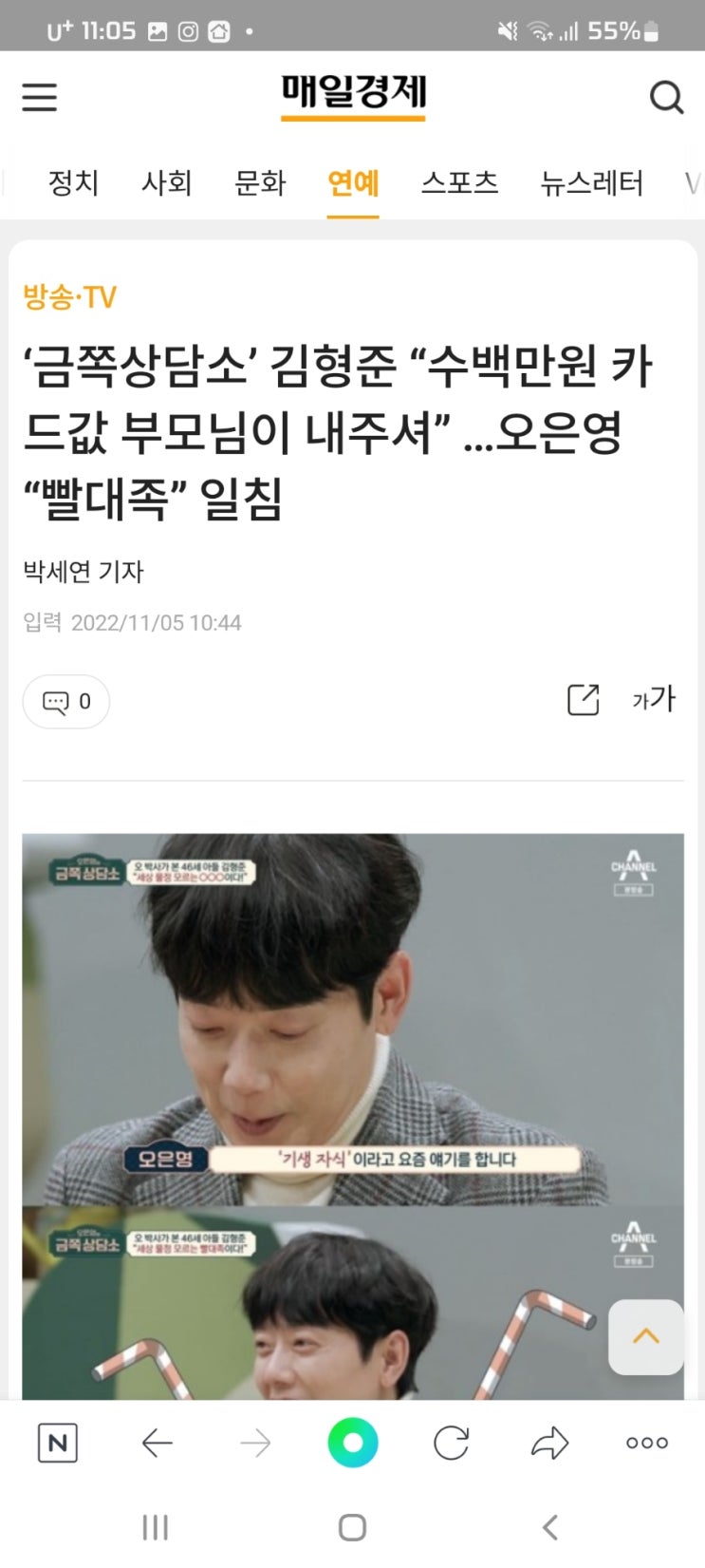  ‘금쪽상담소’ 김형준 “수백만원 카드값 부모님이 내주셔” …오은영 “빨대족” 일침
