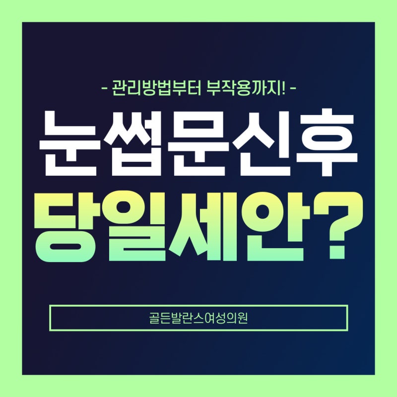 눈썹 문신 후 세안의 종류 관리법