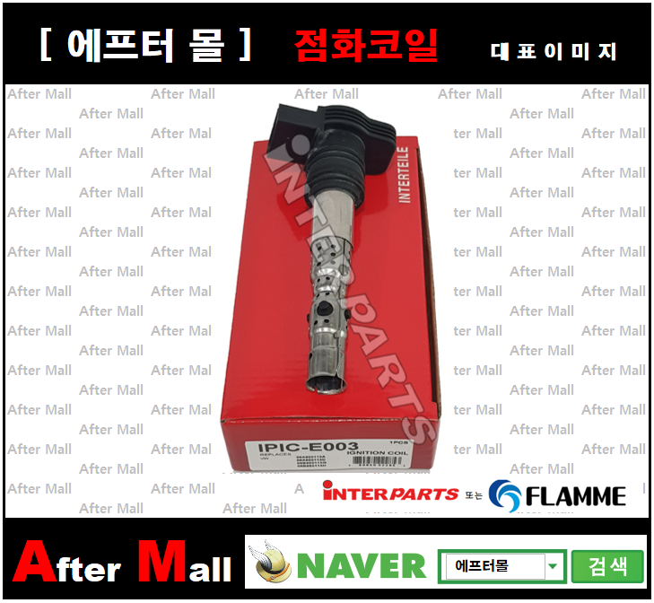  [AUDI/VW 점화코일] IPIC-E003 0986221024 GN1023612B1 06B905115S 06B905115R 06B905115Q 06B905115P 06B90511