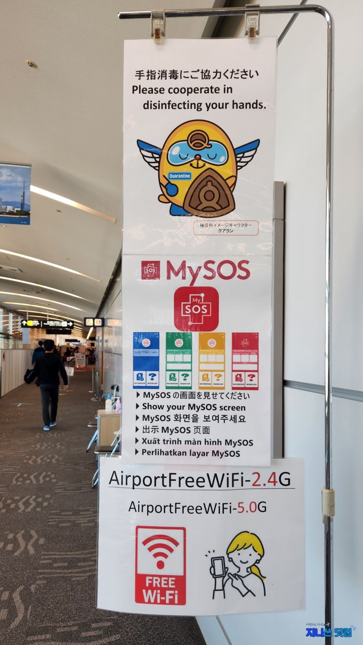  일본 입국 후기 My sos, Visit Japan Web QR로 빠른 입국 소요시간