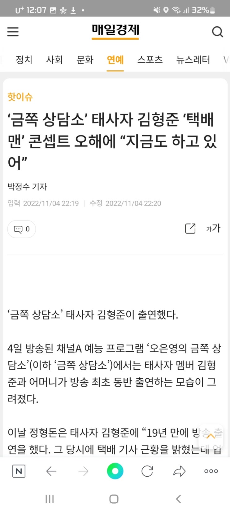  ‘금쪽 상담소’ 태사자 김형준 ‘택배맨’ 콘셉트 오해에 “지금도 하고 있어”
