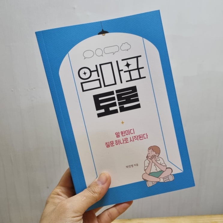  초등 토론교육 엄마표토론 시작해봐.