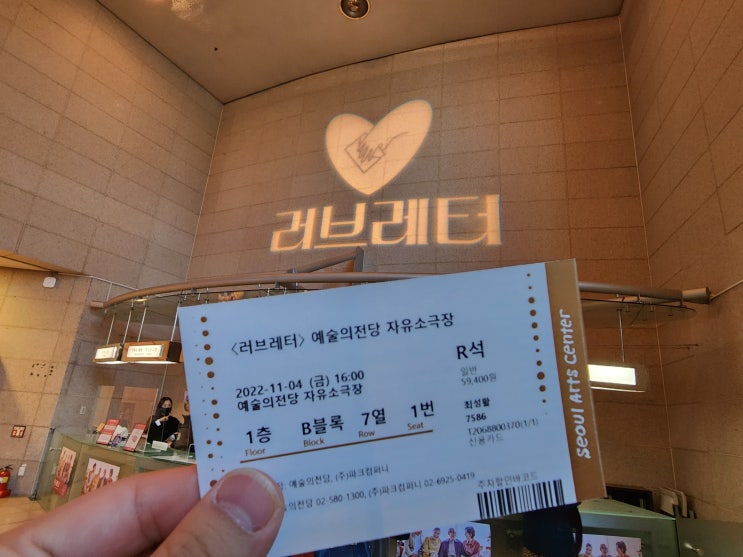  [연극 후기] 예술의 전당 '러브레터' / 20221104 / 오영수, 박정자 : 오직 대사의 힘만으로 관객의 마음을 감성으로 적시는 공연!