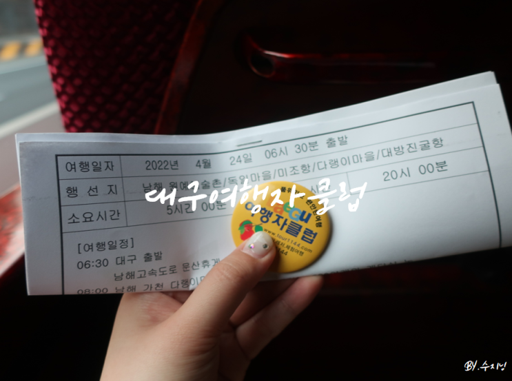  대구여행자클럽 (남해원예예술촌 ~ 대방진굴항)