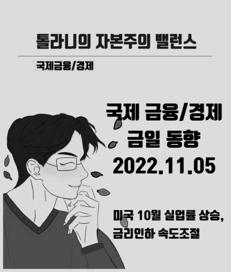 미국 노동시장 견조 한가? 미국 뉴욕증시가 금일 상승한 진정한 원인과 의미는?