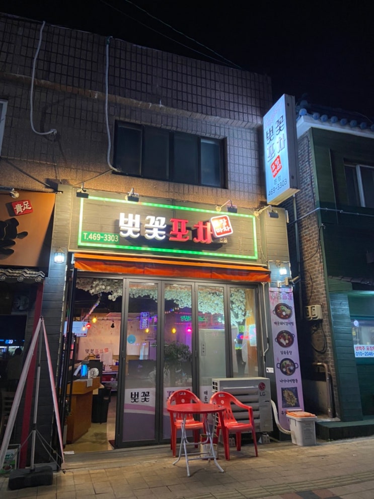  구월동 술집추천 벚꽃포차