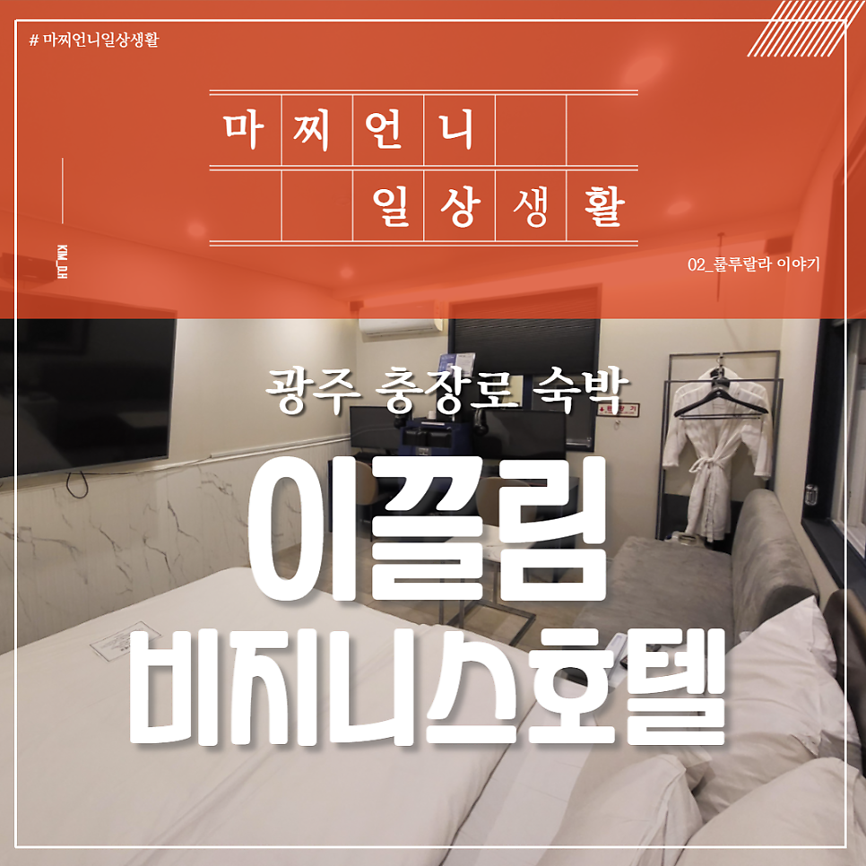 이끌림 비지니스호텔 사진 1