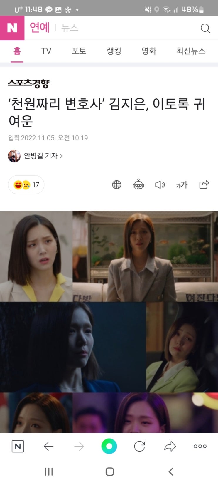  ‘천원짜리 변호사’ 김지은, 이토록 귀여운