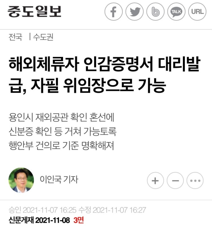  해외 거주자 대리 인감 발급 - 위임장과 신분증 있는 경우, 재외 공관 확인 없어도 가능