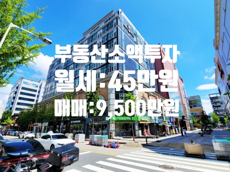  투자금 3,750만 원 수익률 8.45% 소액 투자 대전 탄방동 상가 매매