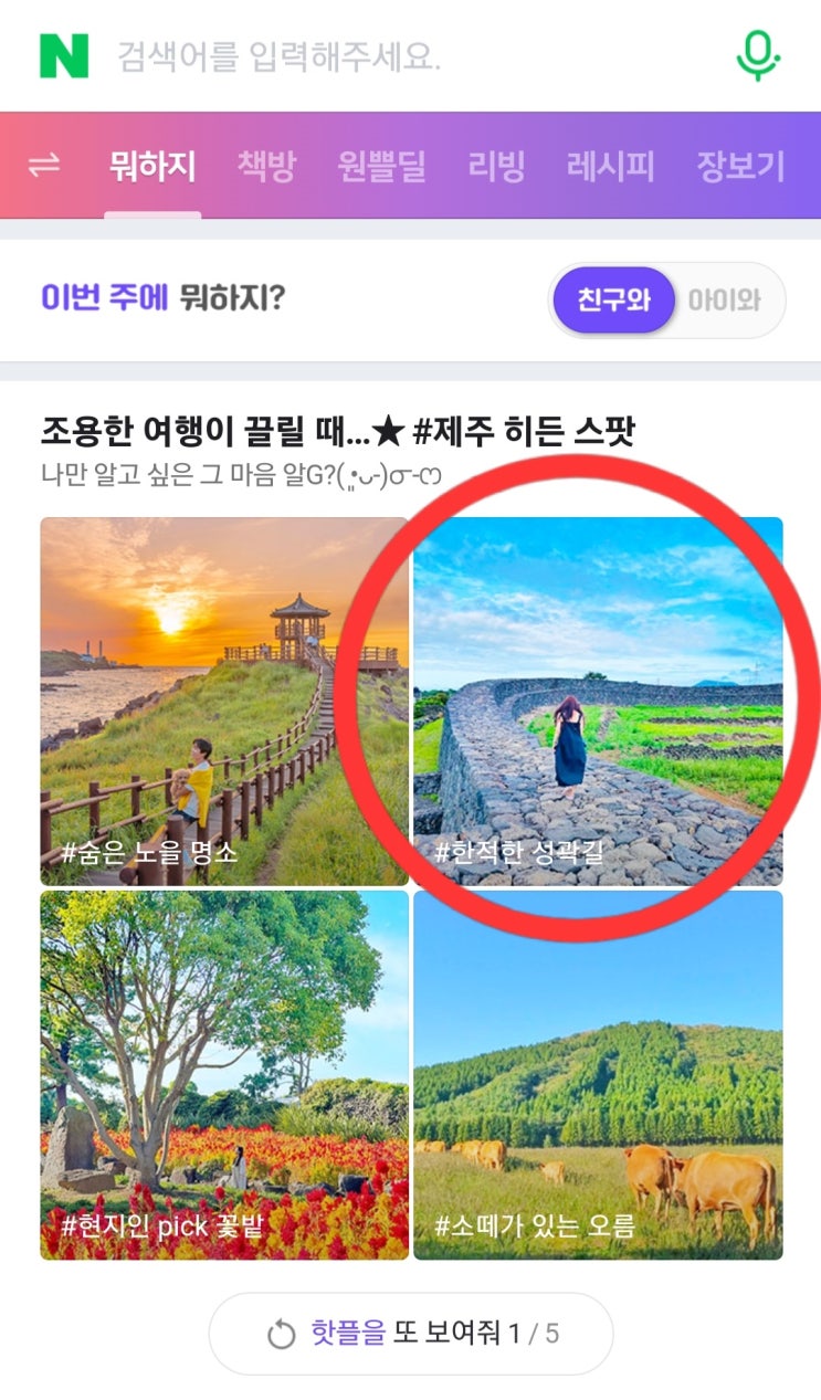  제 글이 네이버 뭐하지판에 소개되었어요!
