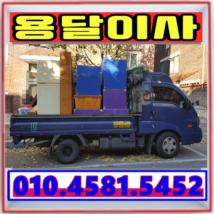  안산 본오동(용달이사)에서 안산 본오동으로 안산 용달이사 일반이사 진행했습니다