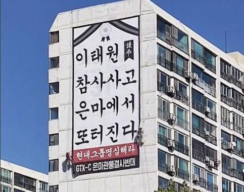  은마아파트 이태원참사 현수막