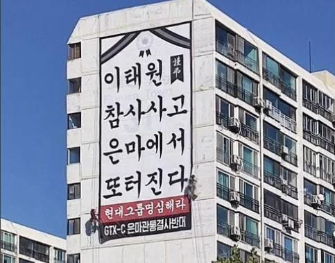 은마아파트 이태원참사 현수막