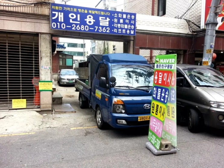  방이동용달이사 방이동원룸이사 잘하는집 10년 이상의 경력 우리동네용달이사 믿고맏겨주세요 방이동화물차 방이동개인용달이사