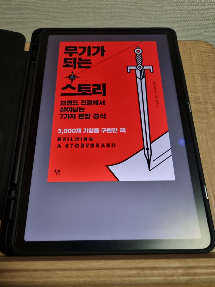  무기가 되는 스토리