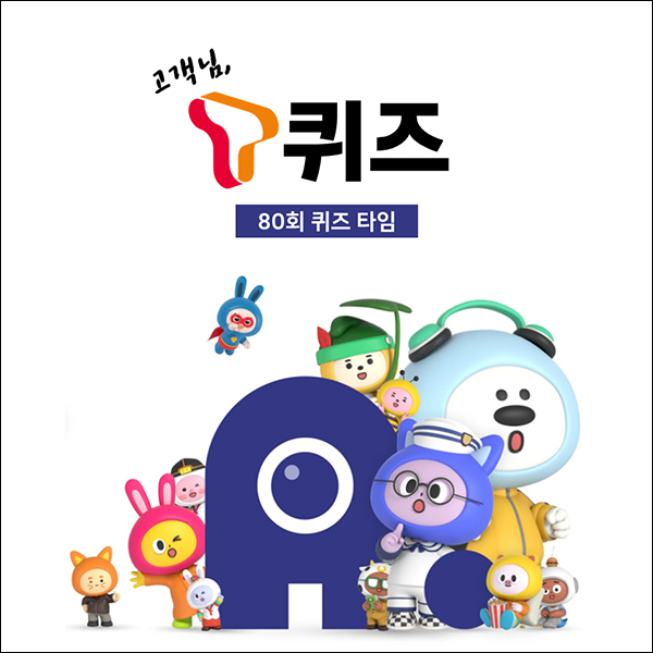 T퀴즈 이벤트 80회(커피빈 5천원 100명)추첨,간단 T퀴즈 이벤트 80회(커피빈 5천원 100명)추첨,간단