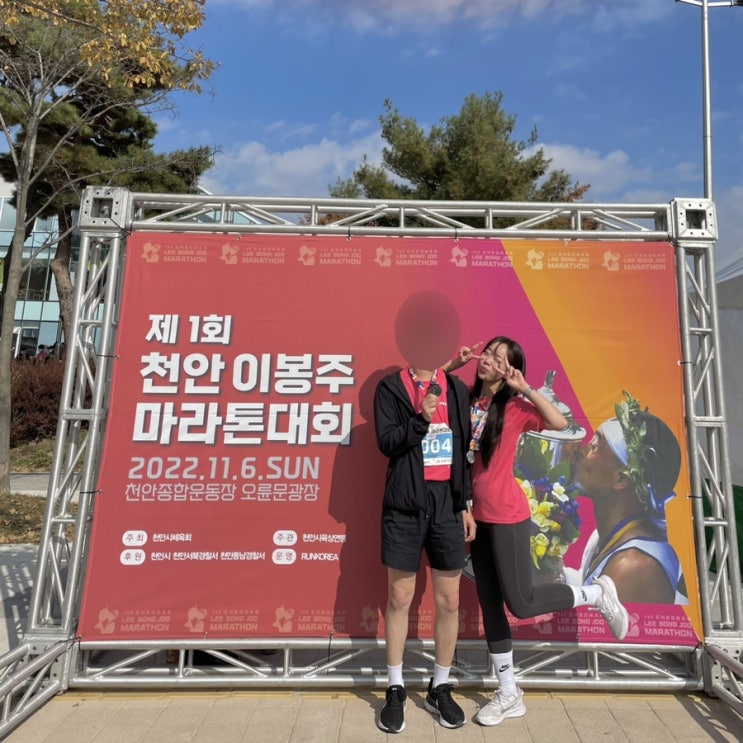  #132. 러닝 4개월차, 이봉주마라톤대회 하프코스 도전
