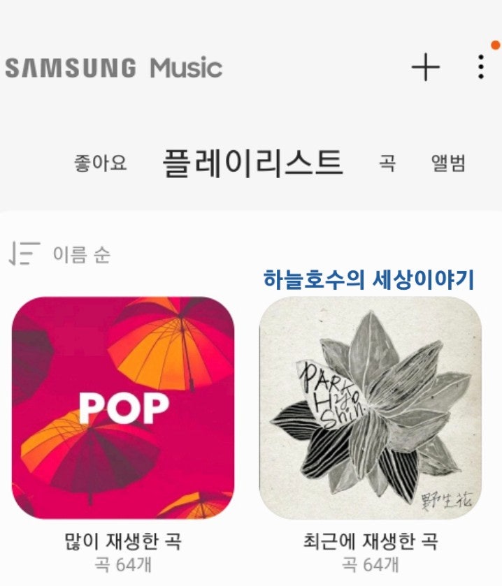 플레이리스트 11월 듣기좋은 음악!박효신 노래 모음 야생화