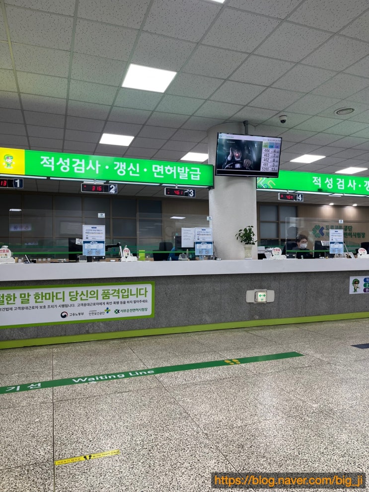  서부면허시험장 1종보통 면허갱신 (주차, 사진촬영, 신체검사,웨이팅 정보)