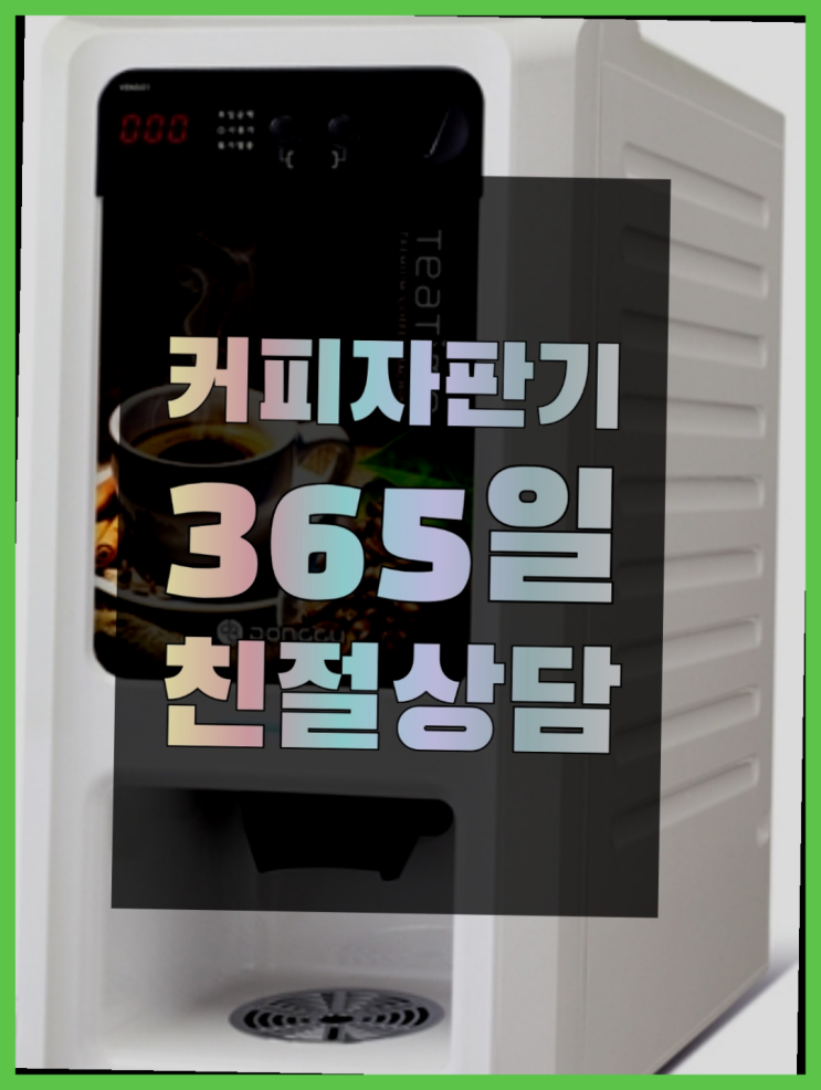  자동커피머신중고  무상임대/렌탈/대여/판매 저렴한 곳 올바른선택