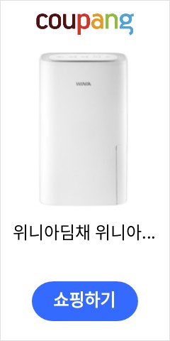 위니아딤채 위니아 EDH8ENW 이달에만 가능한 가격 위니아딤채 위니아 EDH8ENW 이달에만 가능한 가격