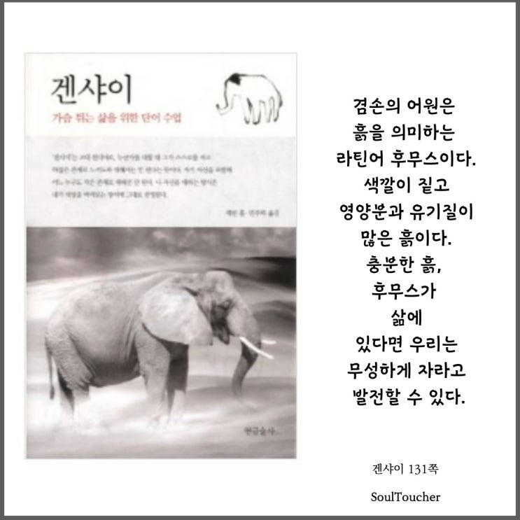 『겐샤이』:마음으로품을것