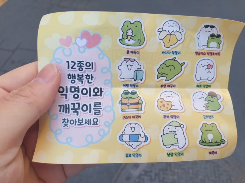 [익명굿즈] 익명이&깨꾹이 램덤 해피키링 알깨기 후기 : 네이버 블로그