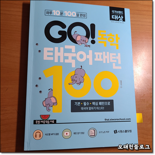  태국어 교재 추천? 제가 원하는 교재를 찾았습니다.