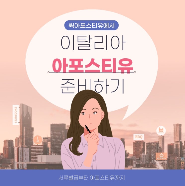  이탈리아 대사관인증ㅣ이탈리아아포스티유 서류준비