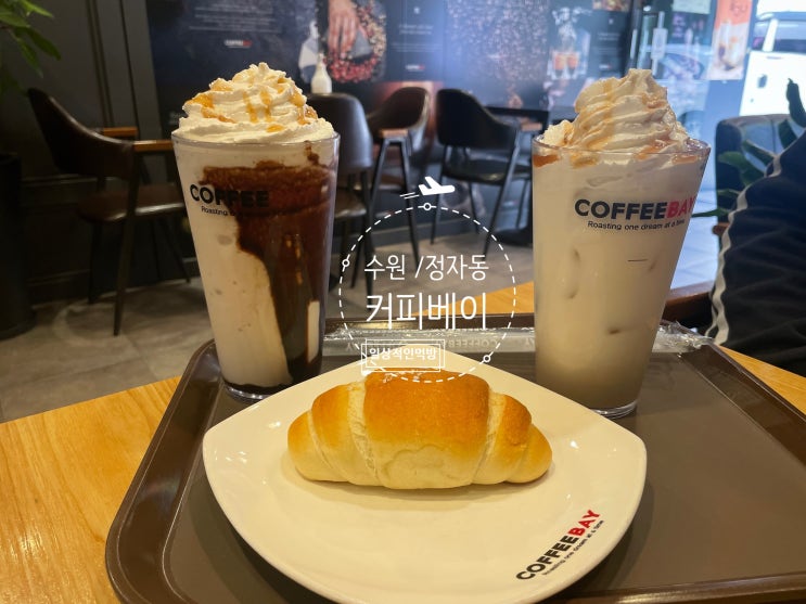  수원 커피베이정자시장점 가을신메뉴 공주밤라떼 , 공주밤초코프라노베 , 오리지널소금빵 먹고왔어요