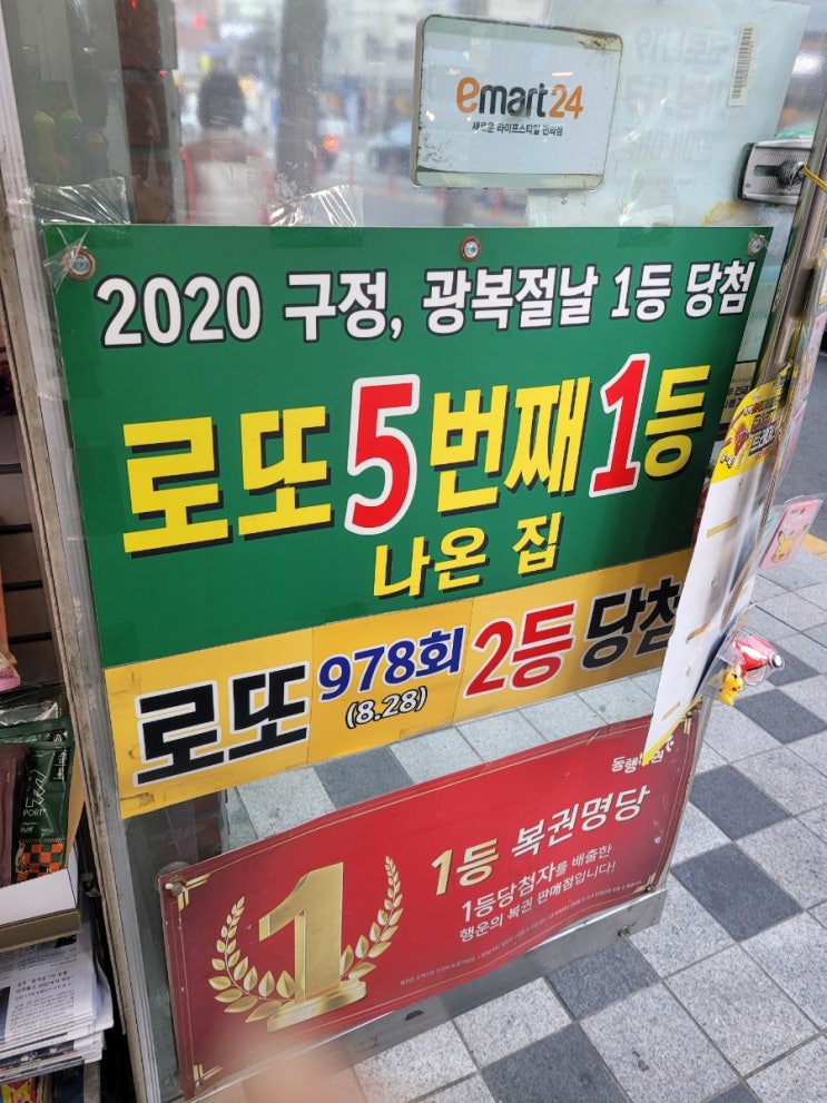  부산 광안리 복권명당 로또, 스피또, 연금복권 후기(2천원 당첨)