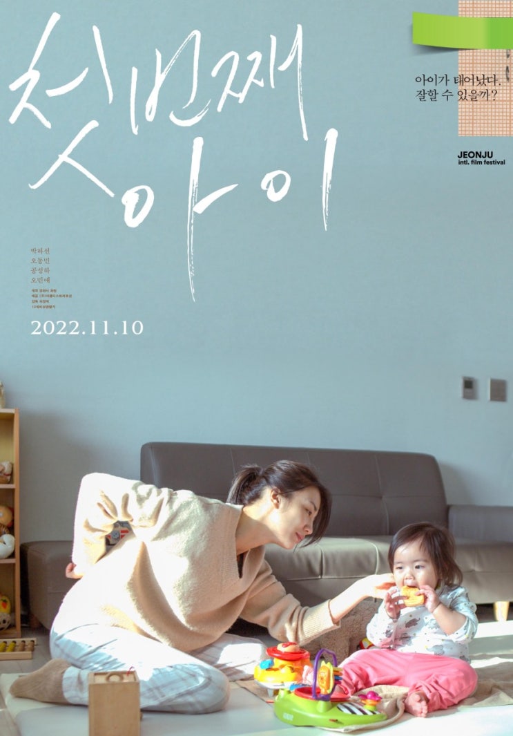 박하선 '첫번째 아이', 워킹맘의 고단한 삶 20대부터 60대까지 세상과 마주한 우리 시대 여성 이야기 박하선 '첫번째 아이', 워킹맘의 고단한 삶 20대부터 60대까지 세상과 마주한 우리 시대 여성 이야기