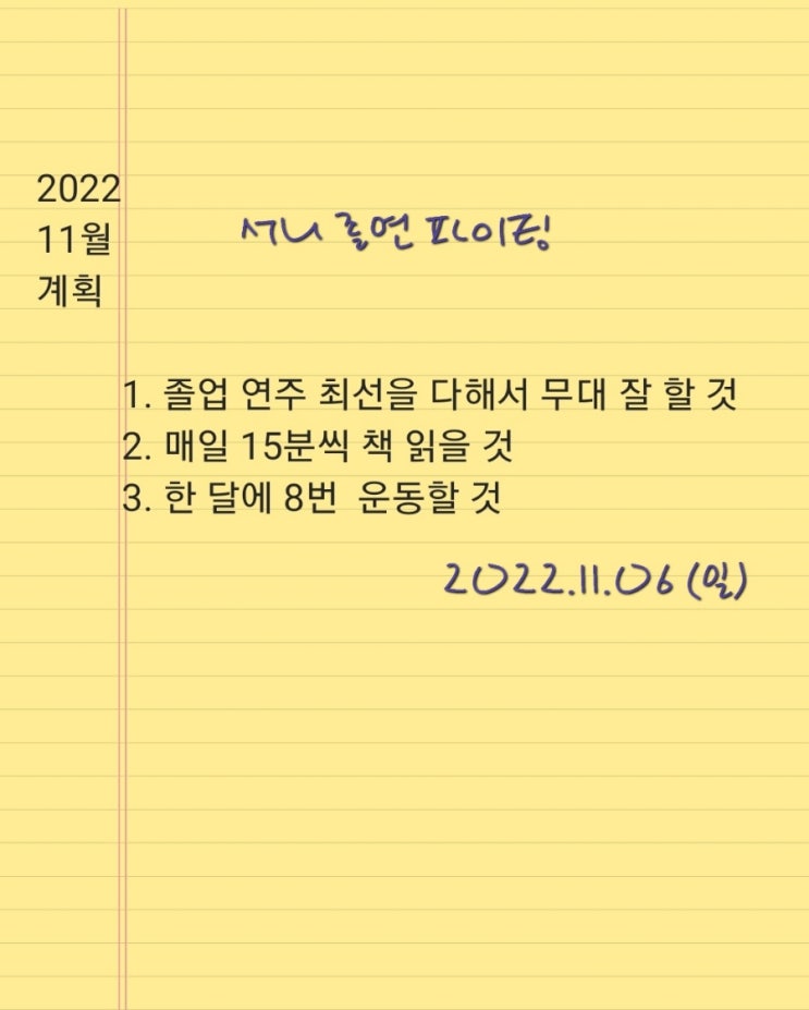  2022년 11월 계획