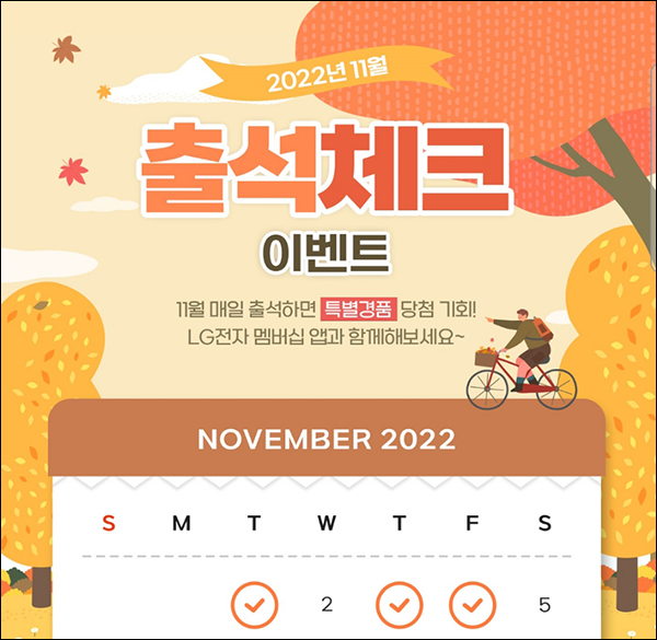 LG전자 11월 출석체크 이벤트(투썸등 1,000명)추첨 LG전자 11월 출석체크 이벤트(투썸등 1,000명)추첨