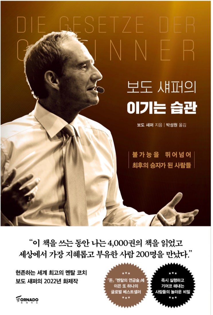  8. 보도 섀퍼의 이기는 습관 - 보도 셰퍼(B22-#008-D6)
