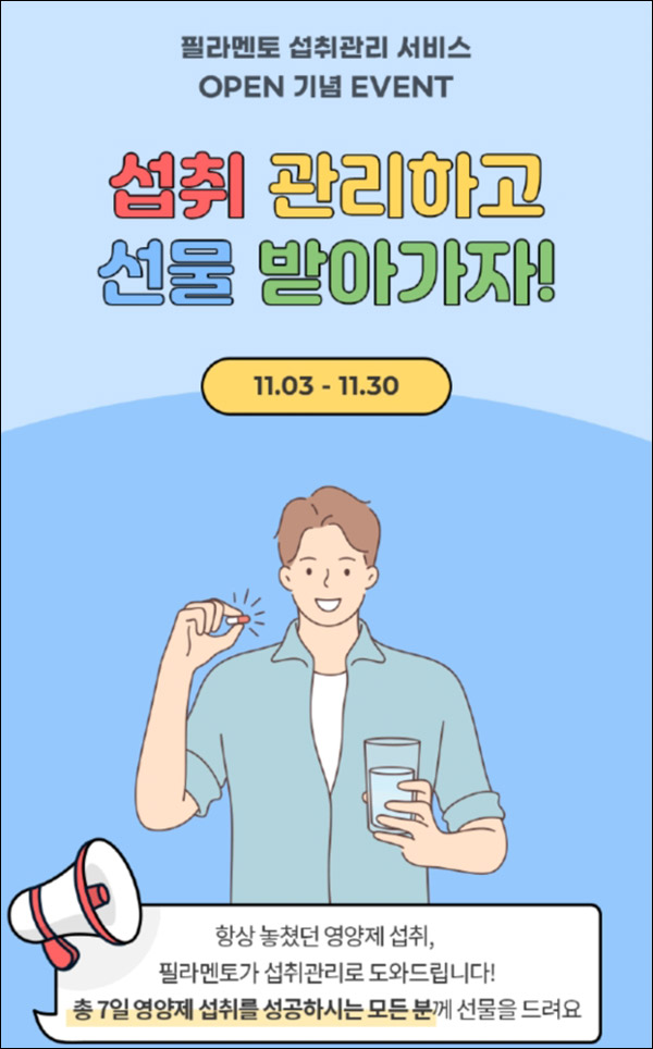 필라멘토 7일 영양제섭취 이벤트(스벅세트 100%)전원증정