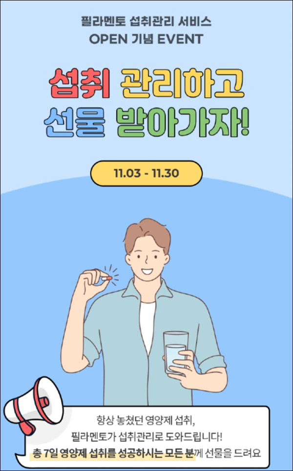 필라멘토 7일 영양제섭취 이벤트(스벅세트 100%)전원증정 필라멘토 7일 영양제섭취 이벤트(스벅세트 100%)전원증정