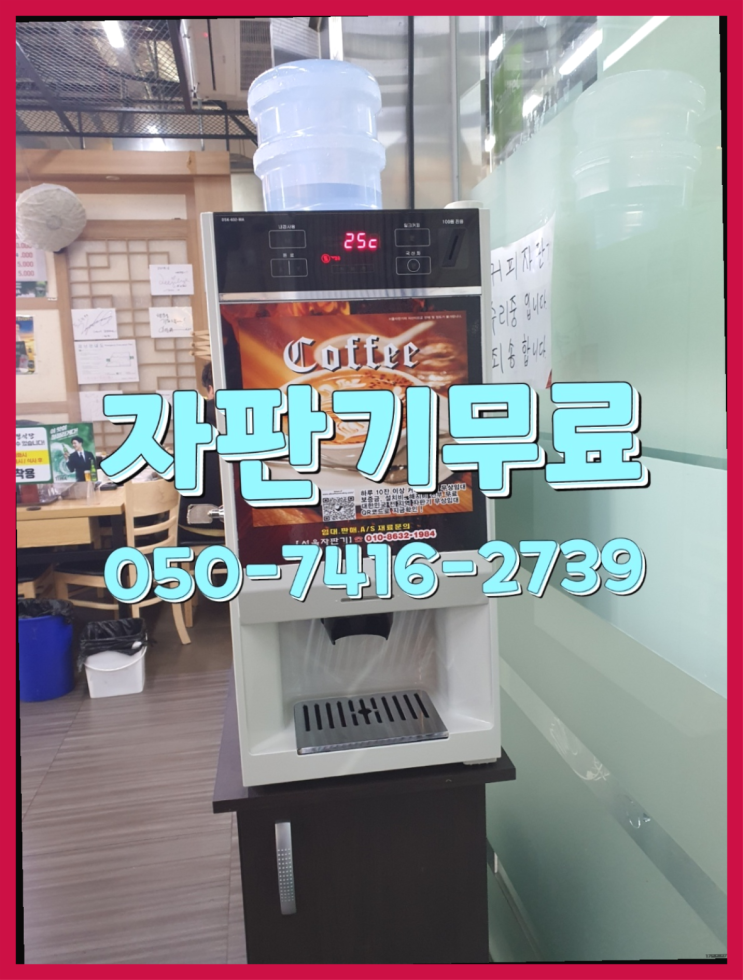  커피자판기기계  무상임대/렌탈/대여/판매 저렴한 올커벤 올바른선택