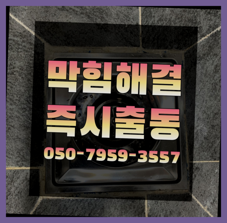  온수탱크교체 ?변기,하수구,씽크대막힘 빠른 출장  여기가 대박
