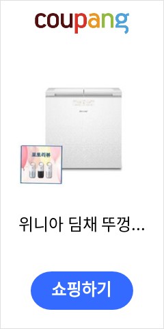 위니아 딤채 뚜껑형 김치냉장고 방문설치, 화이트, EDL20EFWXWS 앞으론 이가격에 못살듯 위니아 딤채 뚜껑형 김치냉장고 방문설치, 화이트, EDL20EFWXWS 앞으론 이가격에 못살듯